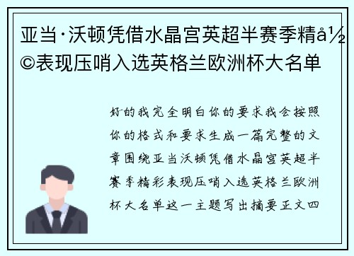 亚当·沃顿凭借水晶宫英超半赛季精彩表现压哨入选英格兰欧洲杯大名单