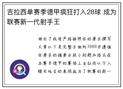 吉拉西单赛季德甲疯狂打入28球 成为联赛新一代射手王